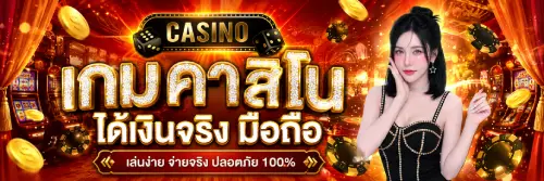 เกม คา สิ โน ได้ เงิน จริง มือ ถือ